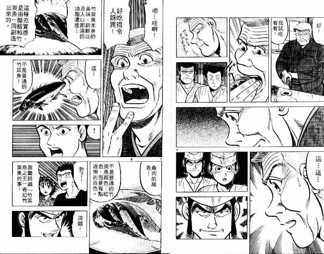 《将太的寿司》漫画最新章节第6卷免费下拉式在线观看章节第【79】张图片