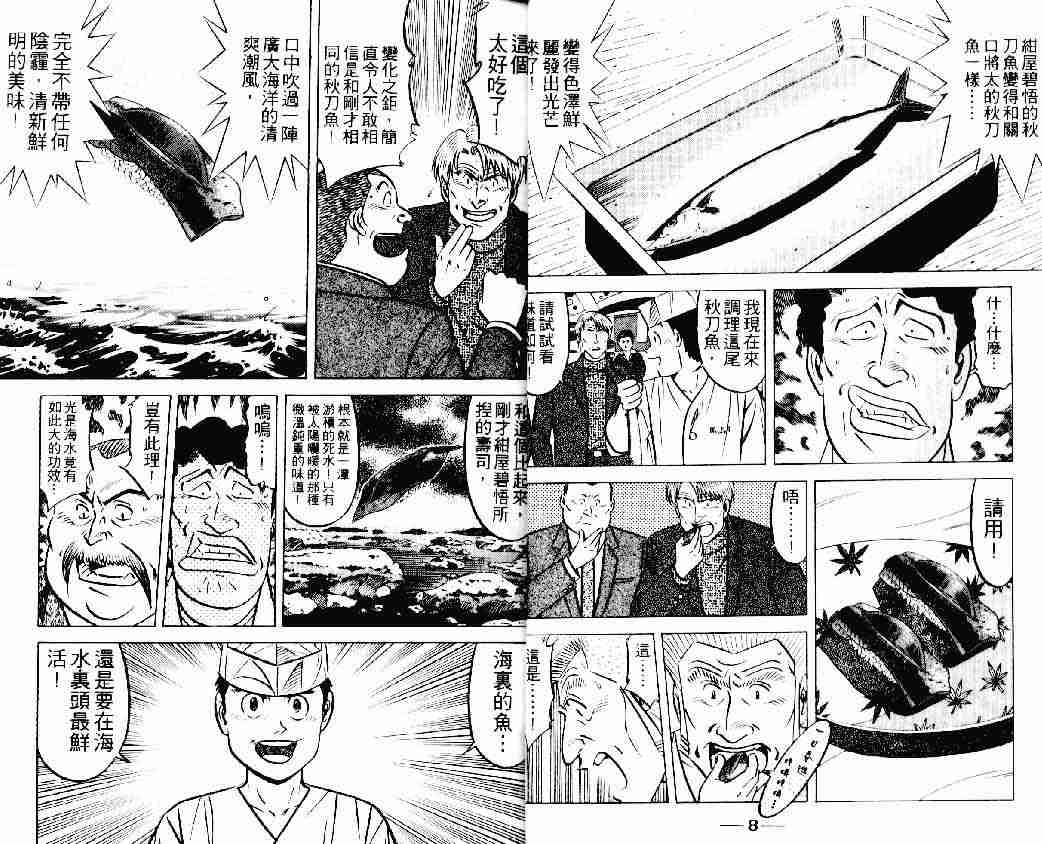 《将太的寿司》漫画最新章节第22卷免费下拉式在线观看章节第【4】张图片