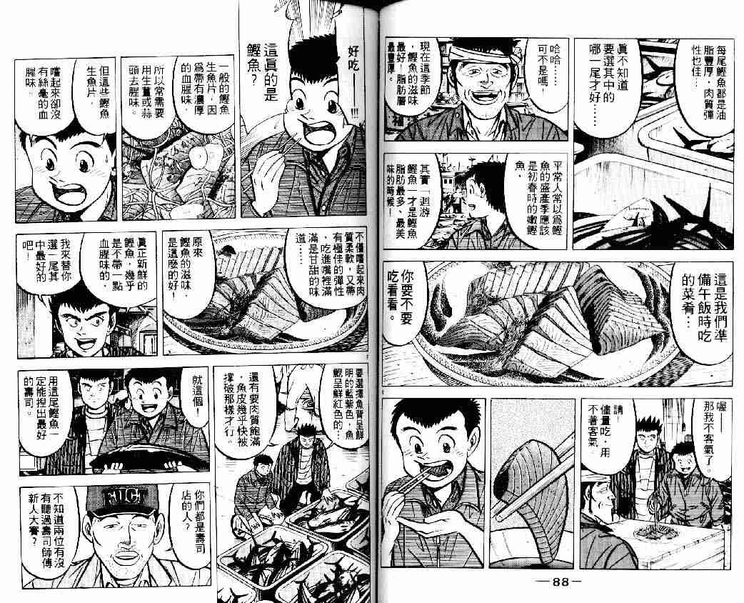 《将太的寿司》漫画最新章节第13卷免费下拉式在线观看章节第【45】张图片