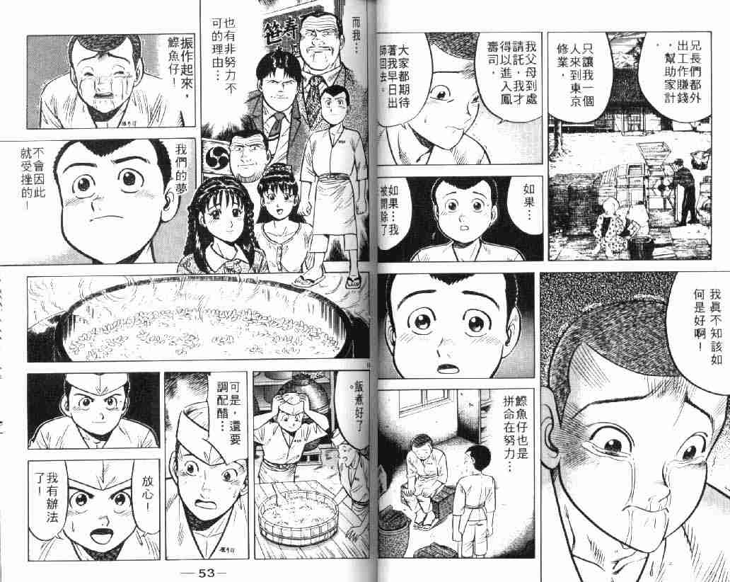 《将太的寿司》漫画最新章节第4卷免费下拉式在线观看章节第【27】张图片