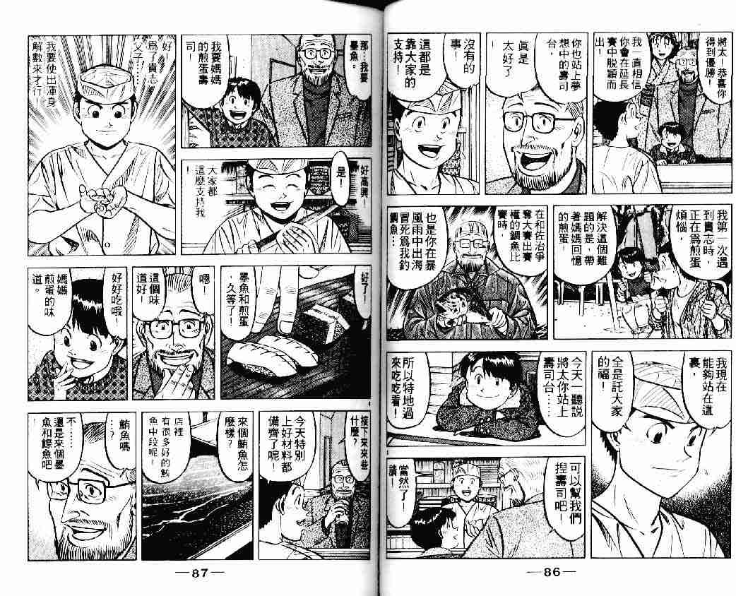 《将太的寿司》漫画最新章节第20卷免费下拉式在线观看章节第【43】张图片