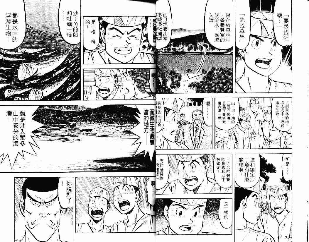 《将太的寿司》漫画最新章节第26卷免费下拉式在线观看章节第【16】张图片