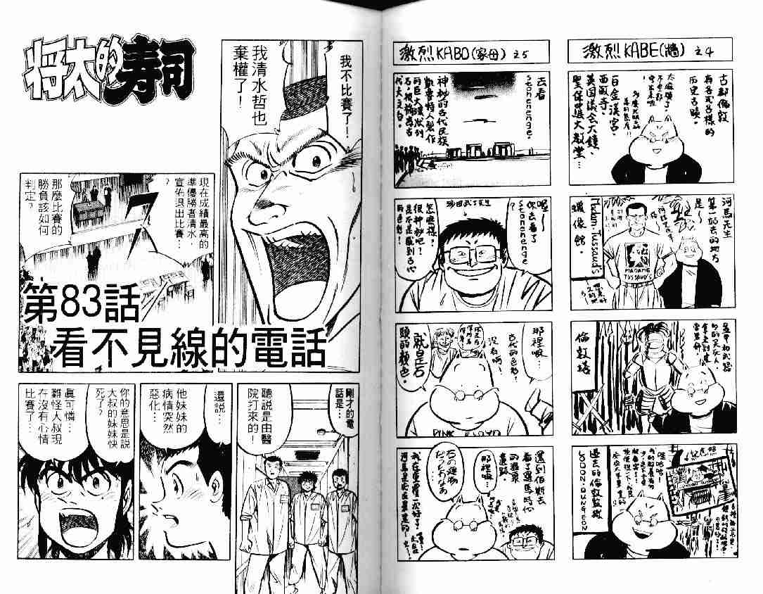 《将太的寿司》漫画最新章节第12卷免费下拉式在线观看章节第【60】张图片