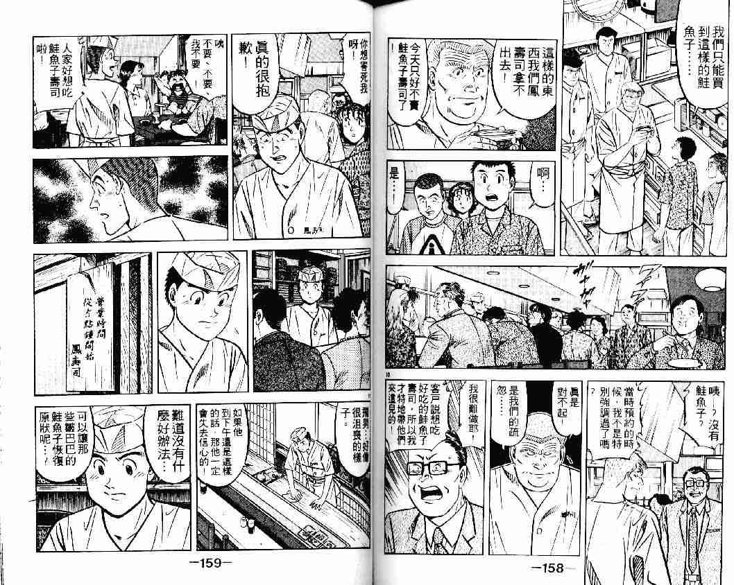 《将太的寿司》漫画最新章节第23卷免费下拉式在线观看章节第【78】张图片