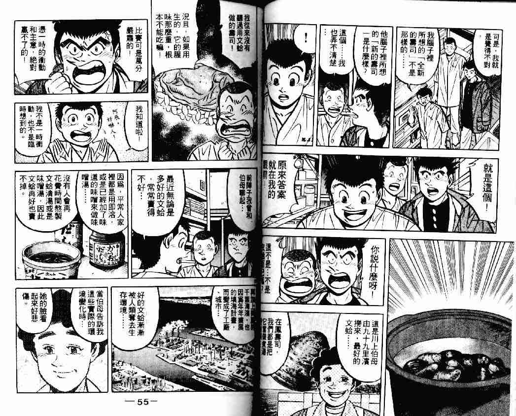 《将太的寿司》漫画最新章节第14卷免费下拉式在线观看章节第【27】张图片