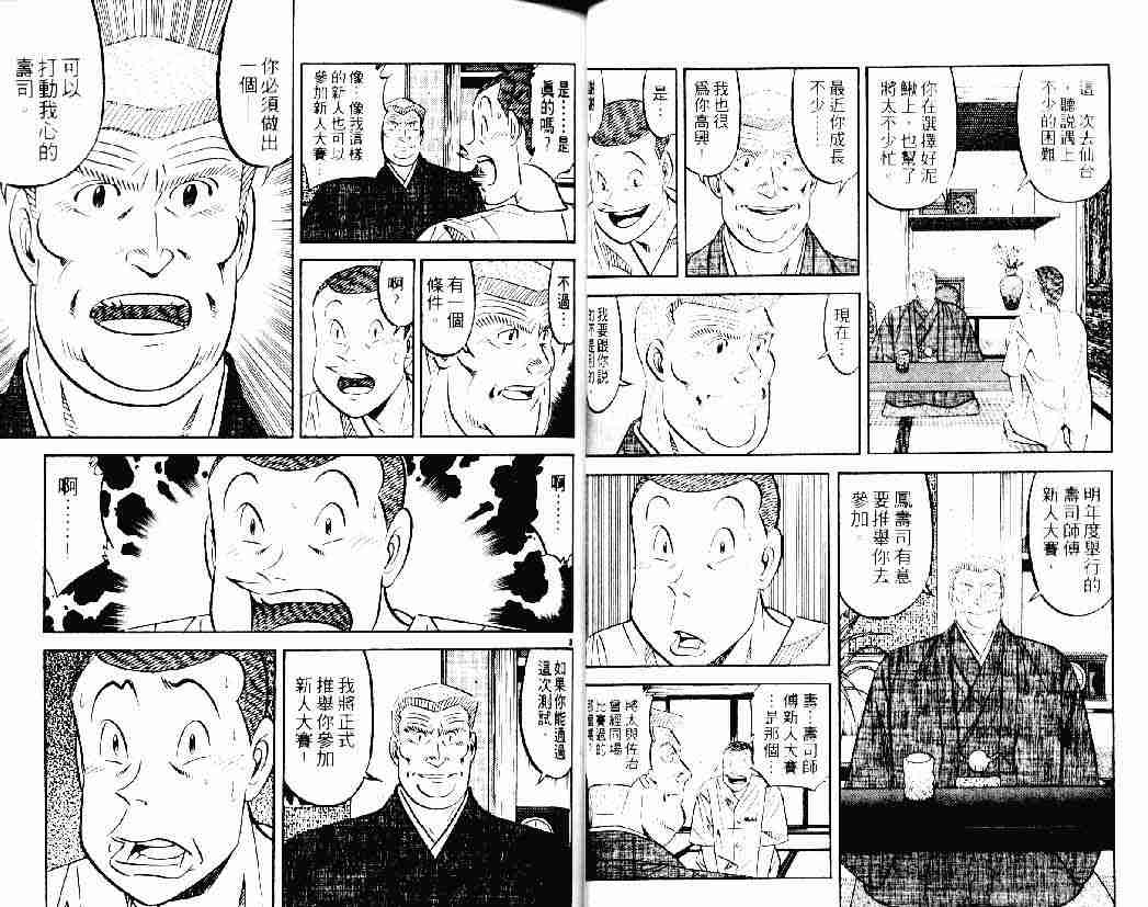 《将太的寿司》漫画最新章节第26卷免费下拉式在线观看章节第【23】张图片