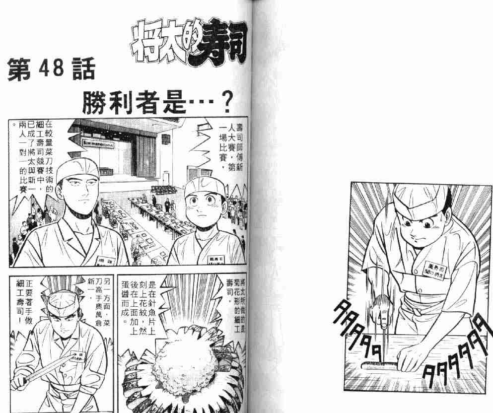 《将太的寿司》漫画最新章节第8卷免费下拉式在线观看章节第【70】张图片