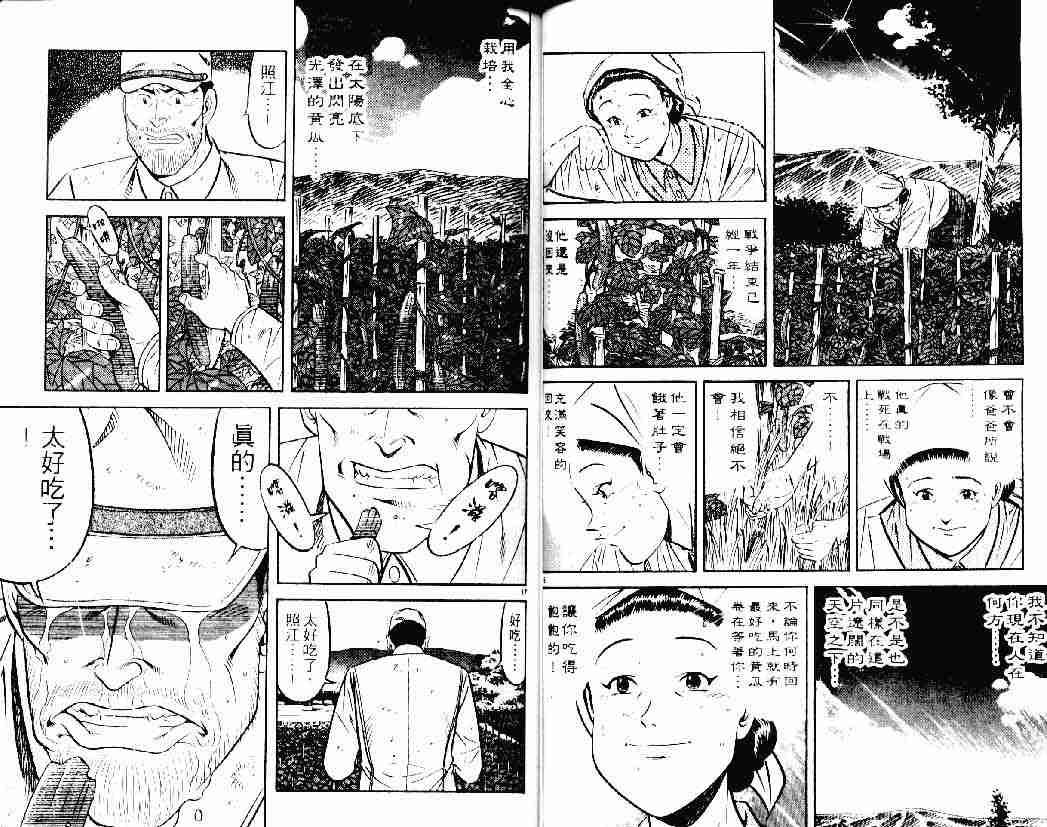 《将太的寿司》漫画最新章节第26卷免费下拉式在线观看章节第【30】张图片