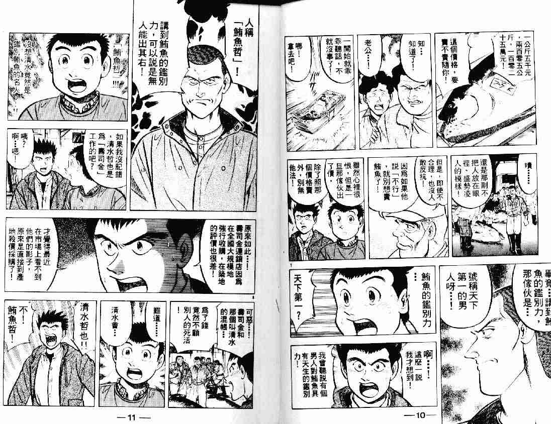 《将太的寿司》漫画最新章节第12卷免费下拉式在线观看章节第【4】张图片