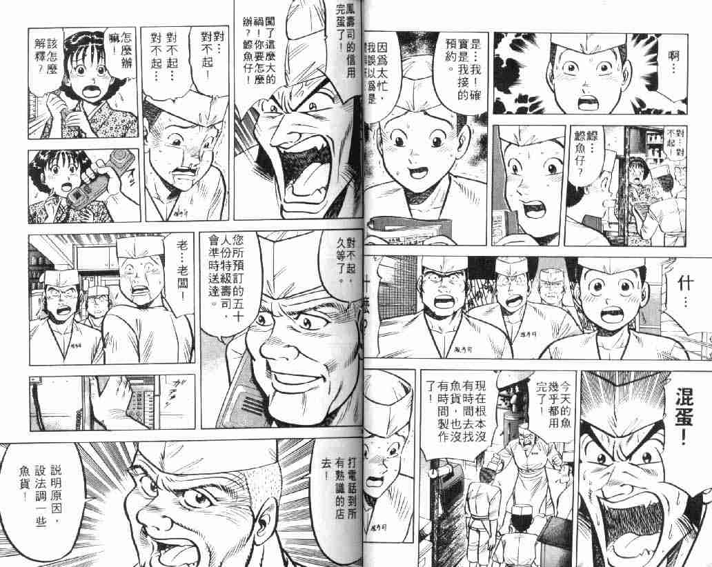 《将太的寿司》漫画最新章节第4卷免费下拉式在线观看章节第【24】张图片