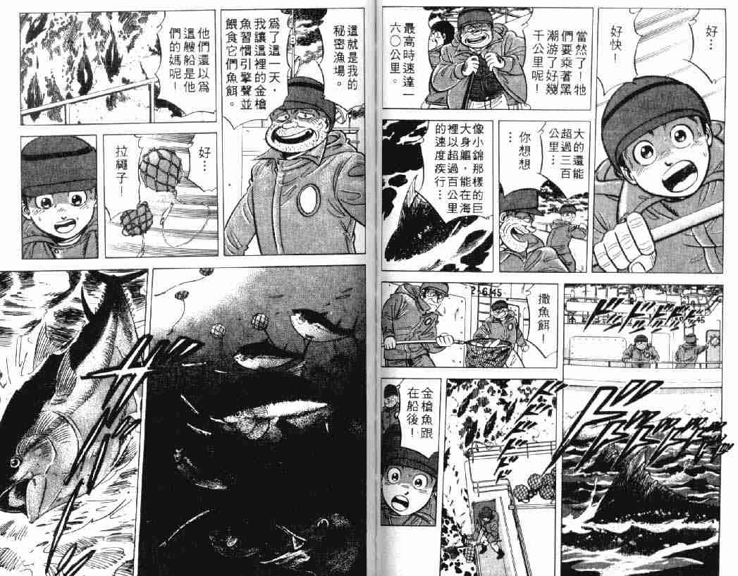 《将太的寿司》漫画最新章节第2卷免费下拉式在线观看章节第【30】张图片