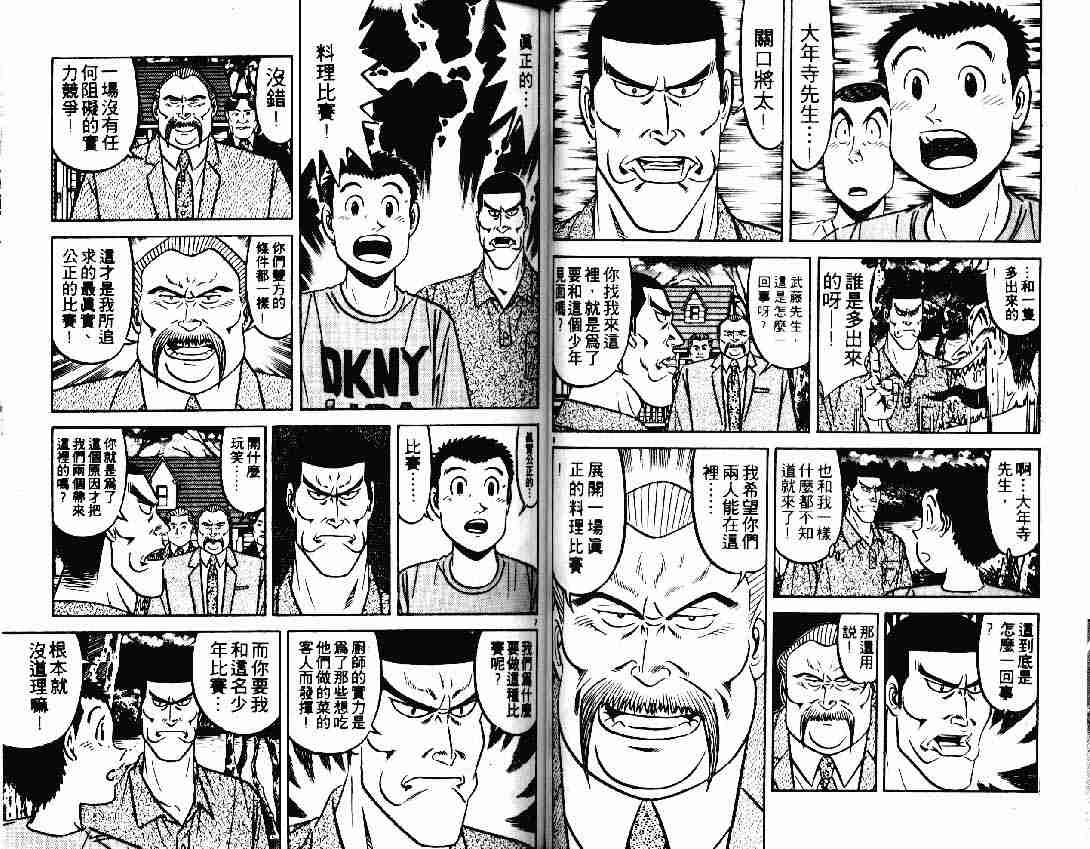 《将太的寿司》漫画最新章节第25卷免费下拉式在线观看章节第【34】张图片