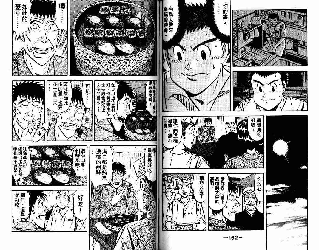 《将太的寿司》漫画最新章节第27卷免费下拉式在线观看章节第【75】张图片