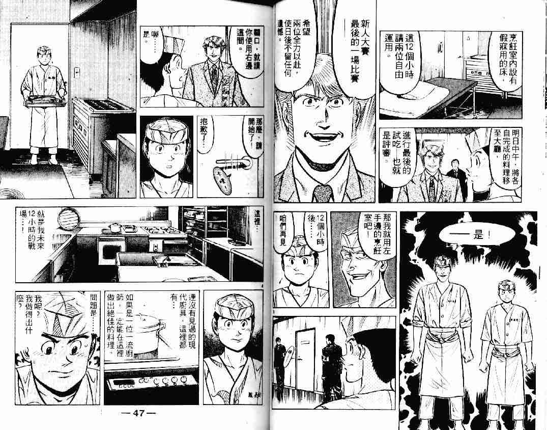 《将太的寿司》漫画最新章节第19卷免费下拉式在线观看章节第【23】张图片