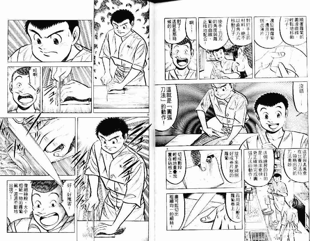 《将太的寿司》漫画最新章节第12卷免费下拉式在线观看章节第【84】张图片