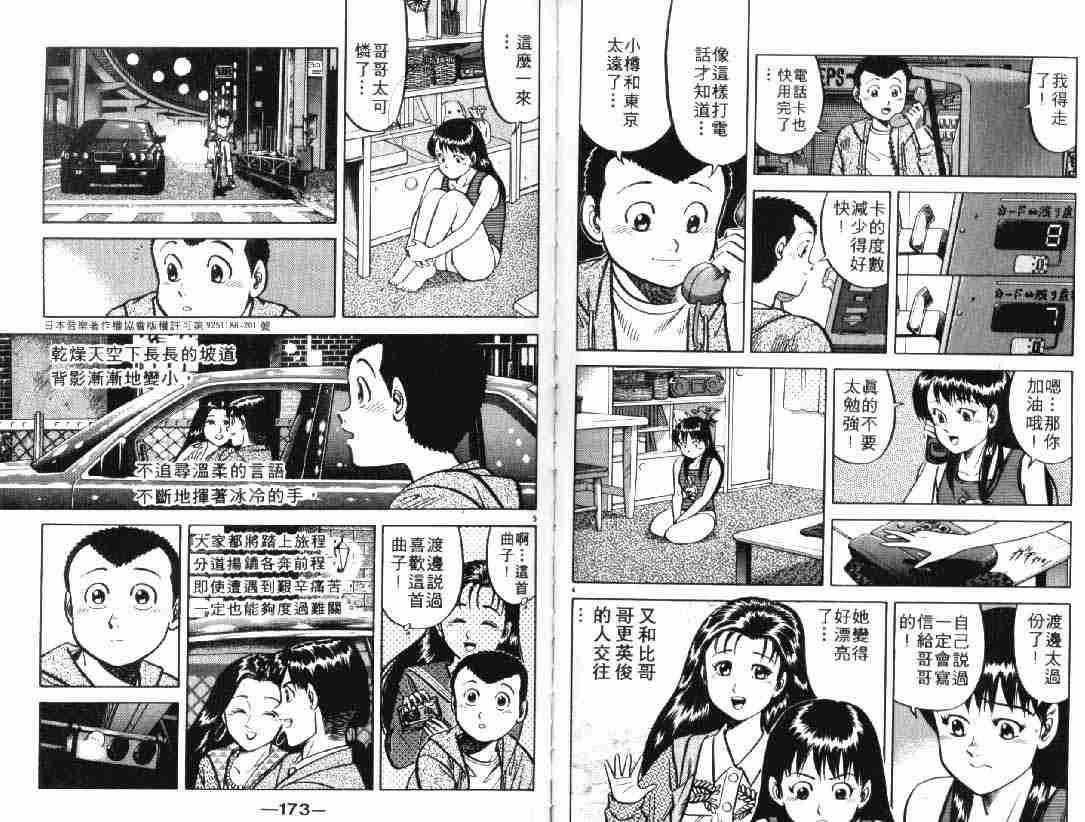 《将太的寿司》漫画最新章节第4卷免费下拉式在线观看章节第【86】张图片