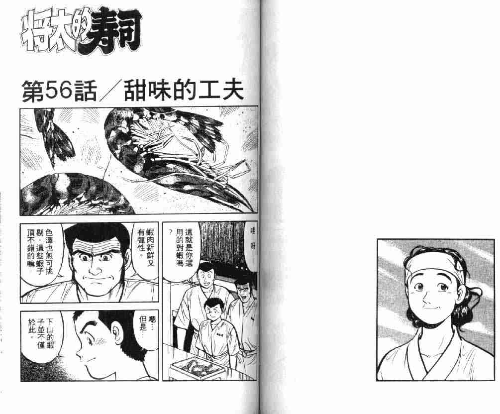 《将太的寿司》漫画最新章节第9卷免费下拉式在线观看章节第【61】张图片