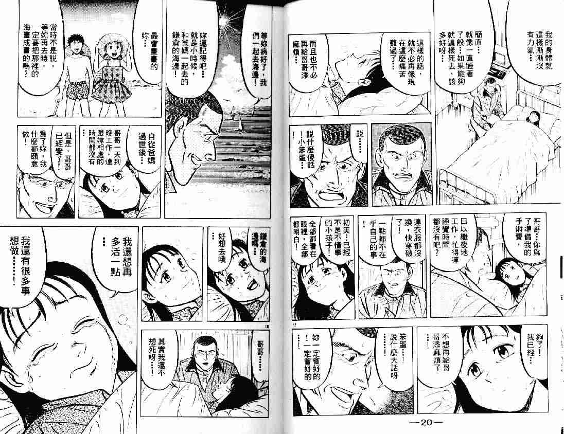 《将太的寿司》漫画最新章节第12卷免费下拉式在线观看章节第【9】张图片