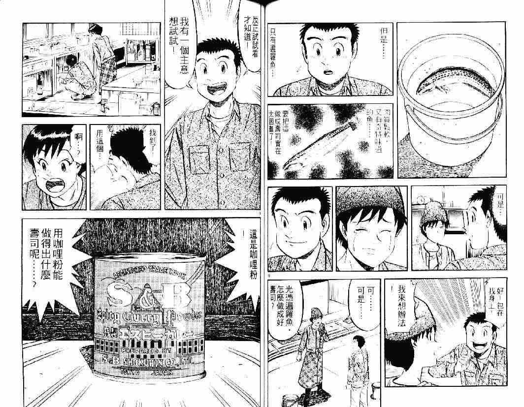 《将太的寿司》漫画最新章节第26卷免费下拉式在线观看章节第【60】张图片