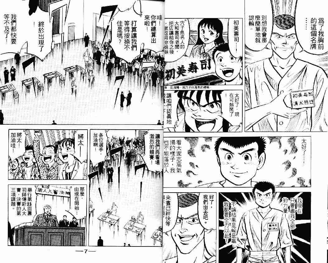 《将太的寿司》漫画最新章节第13卷免费下拉式在线观看章节第【4】张图片