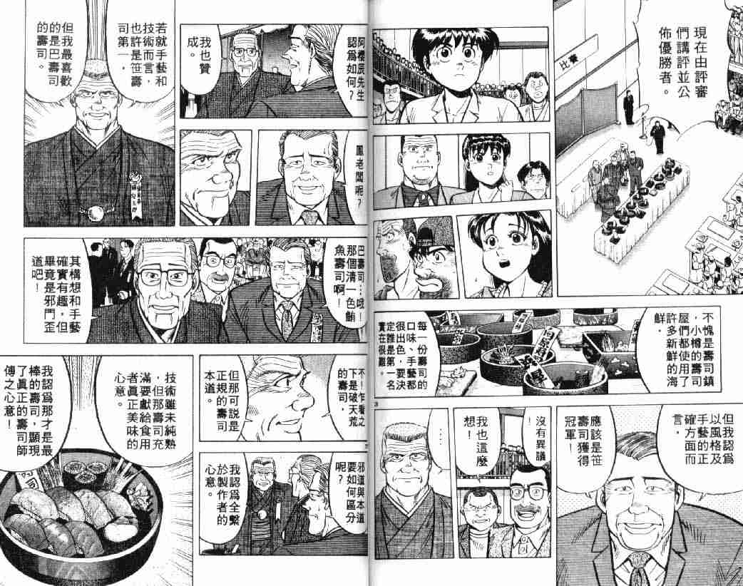 《将太的寿司》漫画最新章节第3卷免费下拉式在线观看章节第【68】张图片