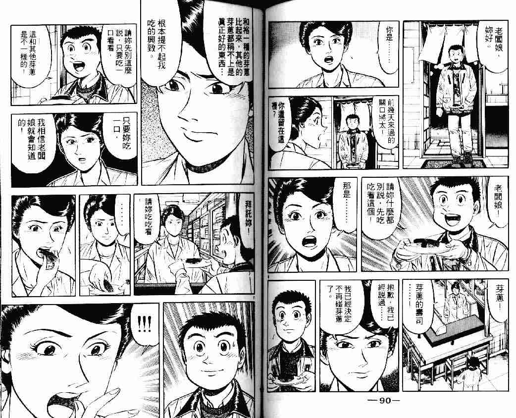 《将太的寿司》漫画最新章节第15卷免费下拉式在线观看章节第【45】张图片