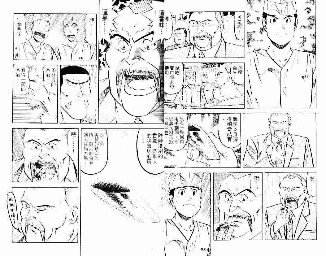 《将太的寿司》漫画最新章节第26卷免费下拉式在线观看章节第【5】张图片