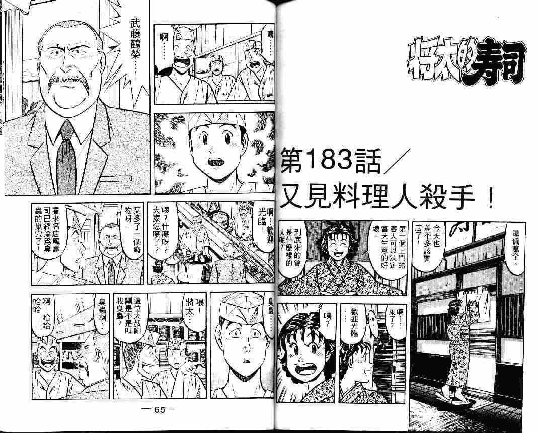 《将太的寿司》漫画最新章节第24卷免费下拉式在线观看章节第【32】张图片