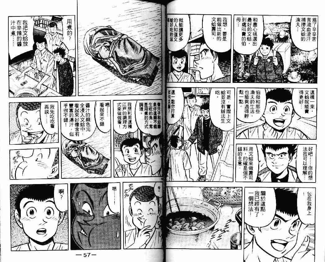 《将太的寿司》漫画最新章节第14卷免费下拉式在线观看章节第【28】张图片