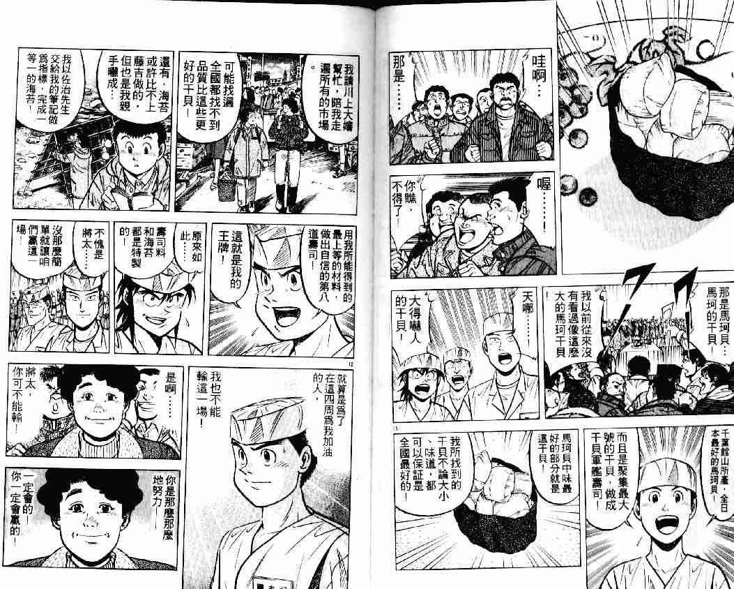 《将太的寿司》漫画最新章节第17卷免费下拉式在线观看章节第【56】张图片