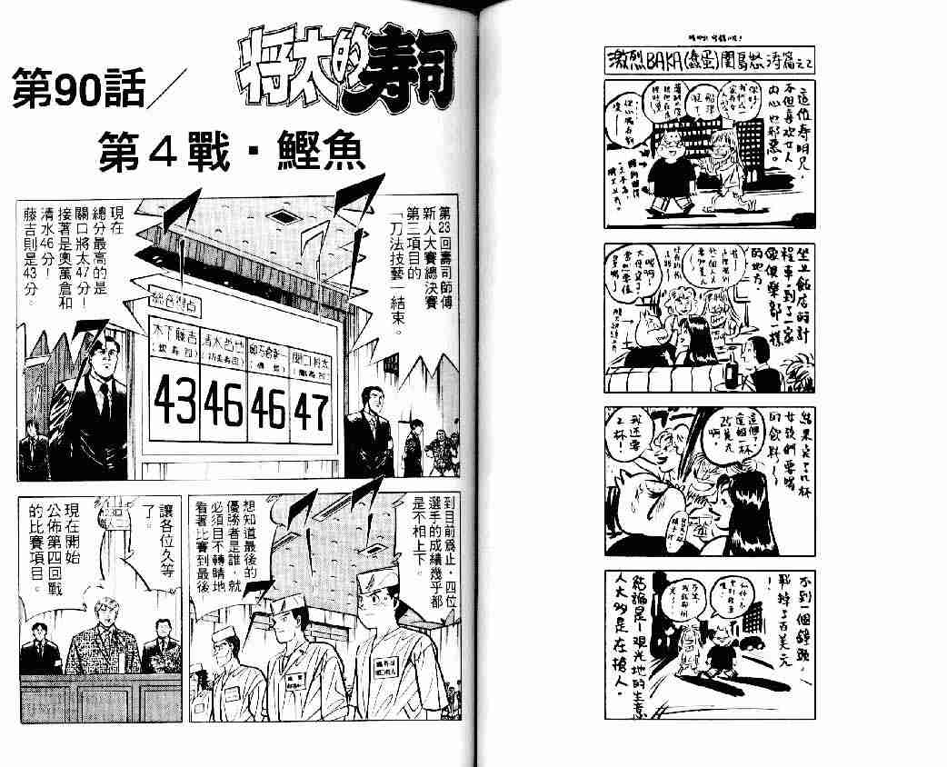 《将太的寿司》漫画最新章节第13卷免费下拉式在线观看章节第【42】张图片