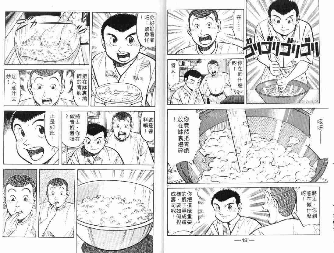 《将太的寿司》漫画最新章节第10卷免费下拉式在线观看章节第【9】张图片