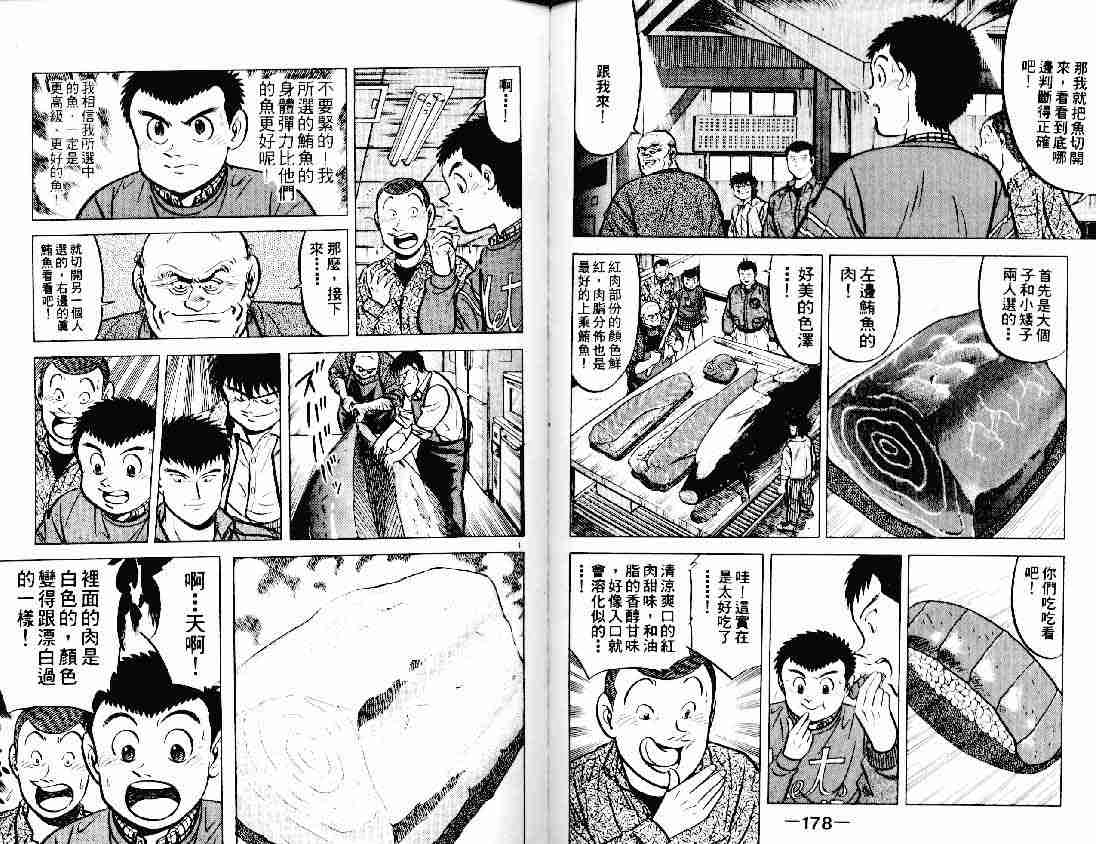 《将太的寿司》漫画最新章节第11卷免费下拉式在线观看章节第【88】张图片