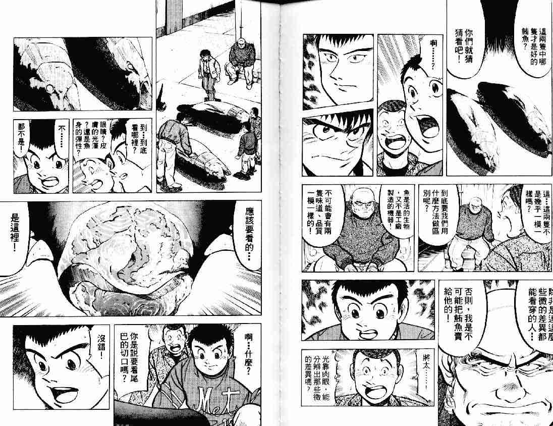 《将太的寿司》漫画最新章节第11卷免费下拉式在线观看章节第【85】张图片