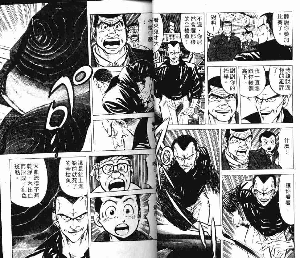 《将太的寿司》漫画最新章节第2卷免费下拉式在线观看章节第【18】张图片