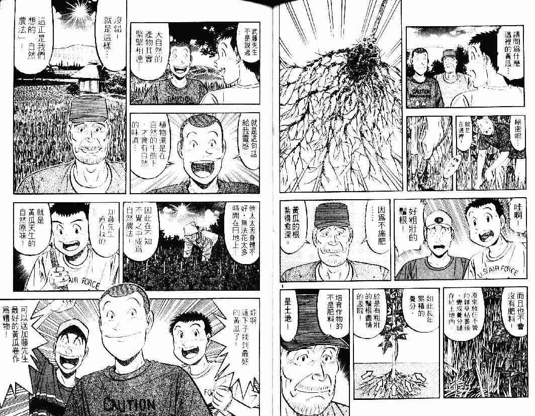 《将太的寿司》漫画最新章节第26卷免费下拉式在线观看章节第【41】张图片