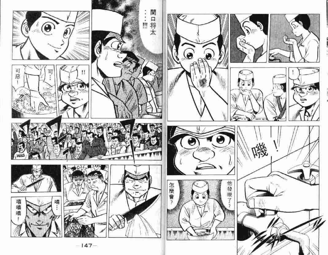 《将太的寿司》漫画最新章节第2卷免费下拉式在线观看章节第【73】张图片