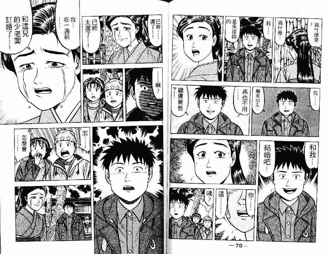 《将太的寿司》漫画最新章节第21卷免费下拉式在线观看章节第【35】张图片