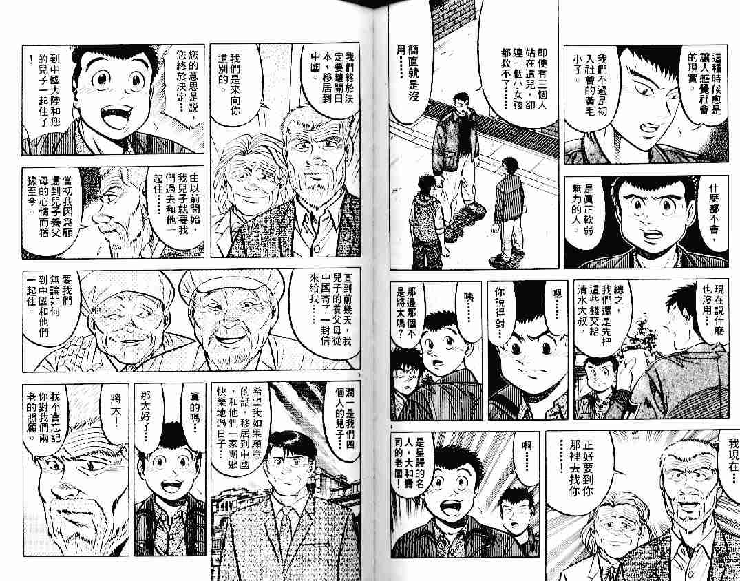 《将太的寿司》漫画最新章节第12卷免费下拉式在线观看章节第【72】张图片