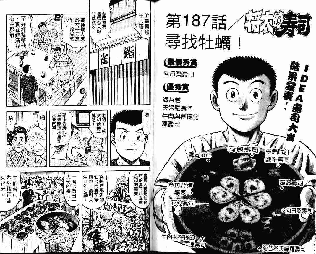 《将太的寿司》漫画最新章节第24卷免费下拉式在线观看章节第【70】张图片