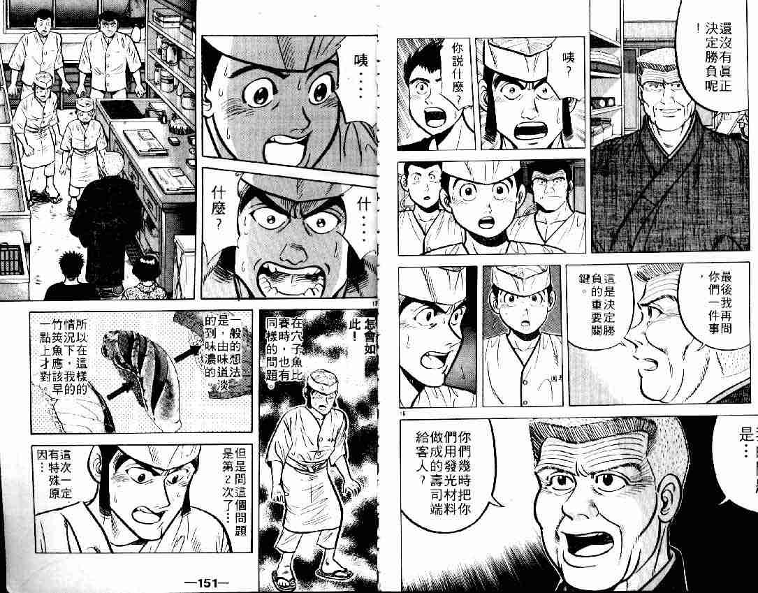 《将太的寿司》漫画最新章节第6卷免费下拉式在线观看章节第【84】张图片