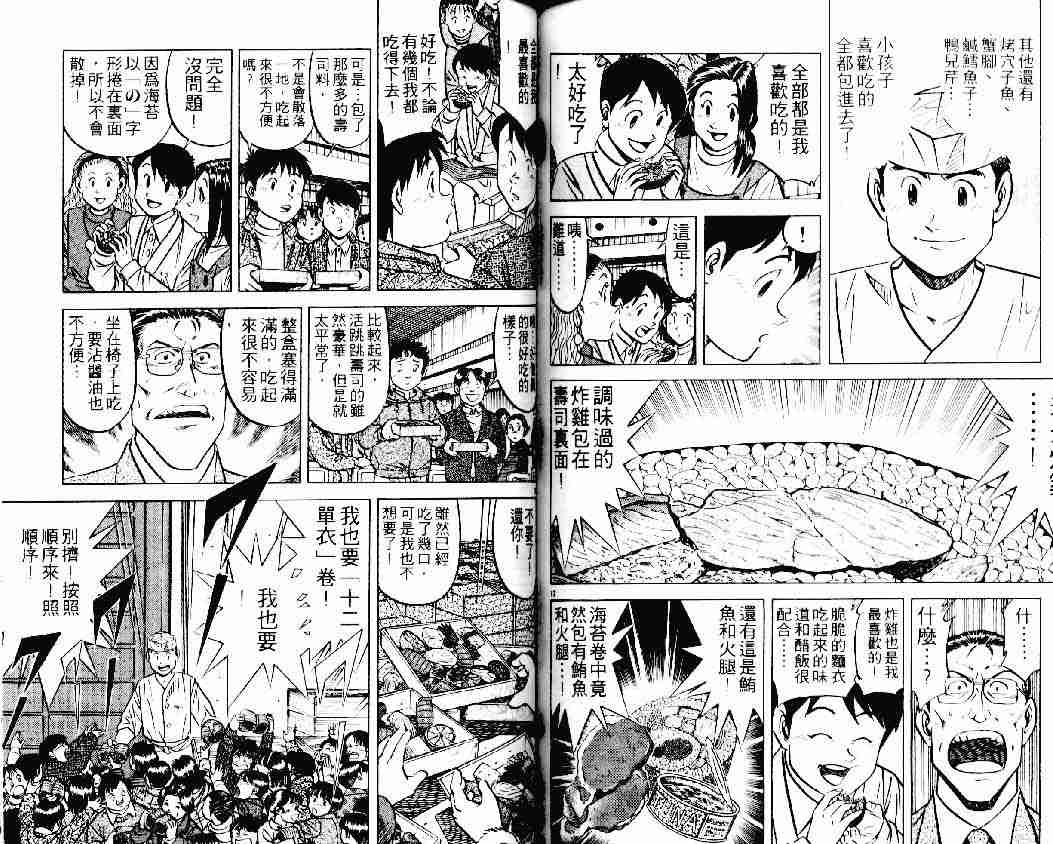 《将太的寿司》漫画最新章节第22卷免费下拉式在线观看章节第【66】张图片