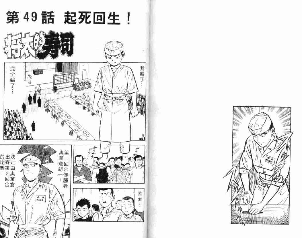 《将太的寿司》漫画最新章节第8卷免费下拉式在线观看章节第【80】张图片