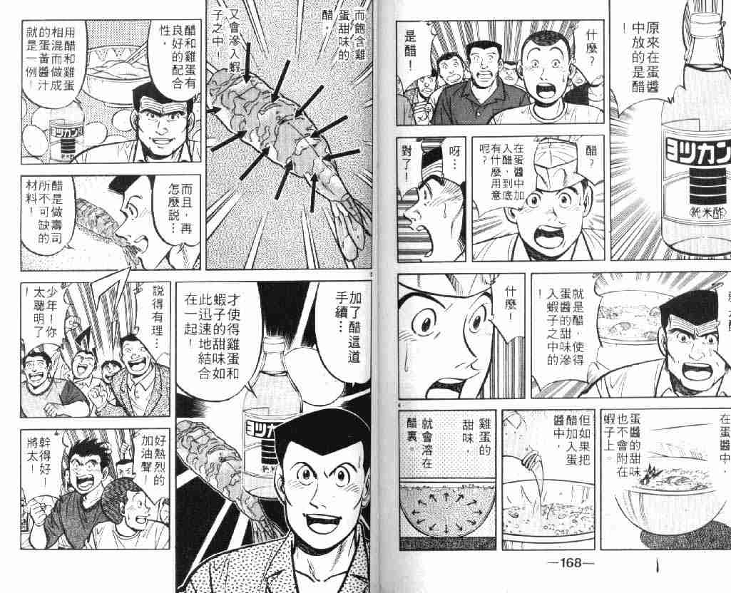 《将太的寿司》漫画最新章节第9卷免费下拉式在线观看章节第【83】张图片