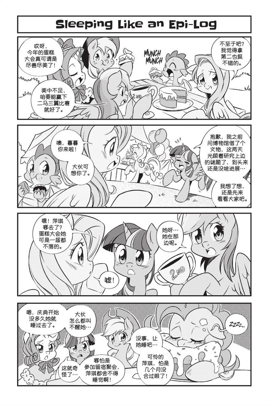 《彩虹小马G4新日漫》漫画最新章节第2部08话免费下拉式在线观看章节第【13】张图片