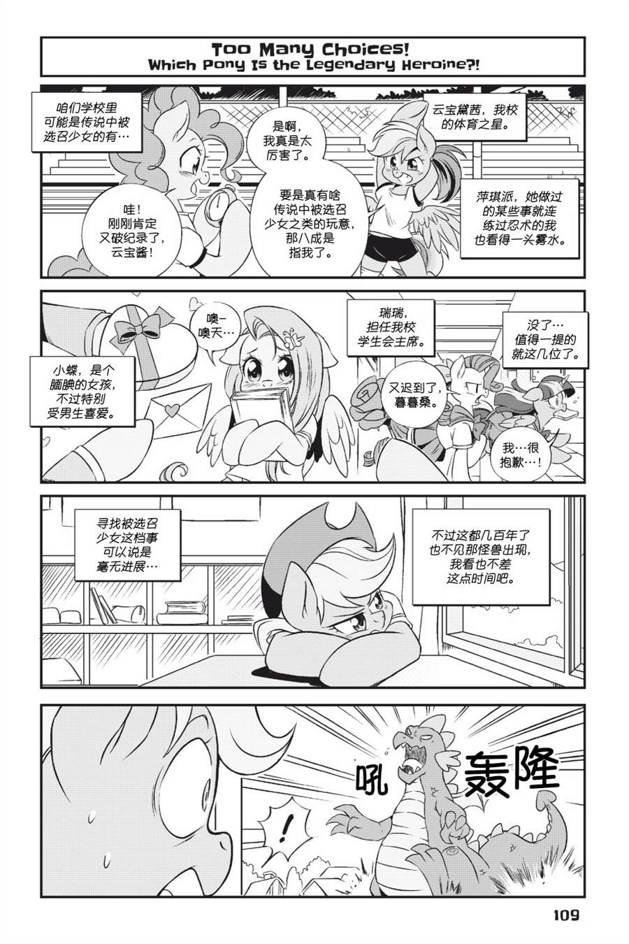 《彩虹小马G4新日漫》漫画最新章节第1部08话免费下拉式在线观看章节第【6】张图片