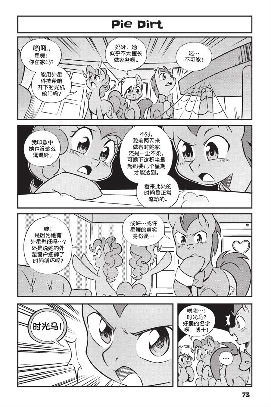 《彩虹小马G4新日漫》漫画最新章节第2部05话免费下拉式在线观看章节第【12】张图片