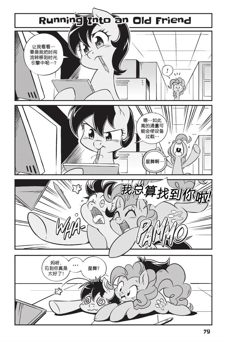 《彩虹小马G4新日漫》漫画最新章节第2部06话免费下拉式在线观看章节第【4】张图片