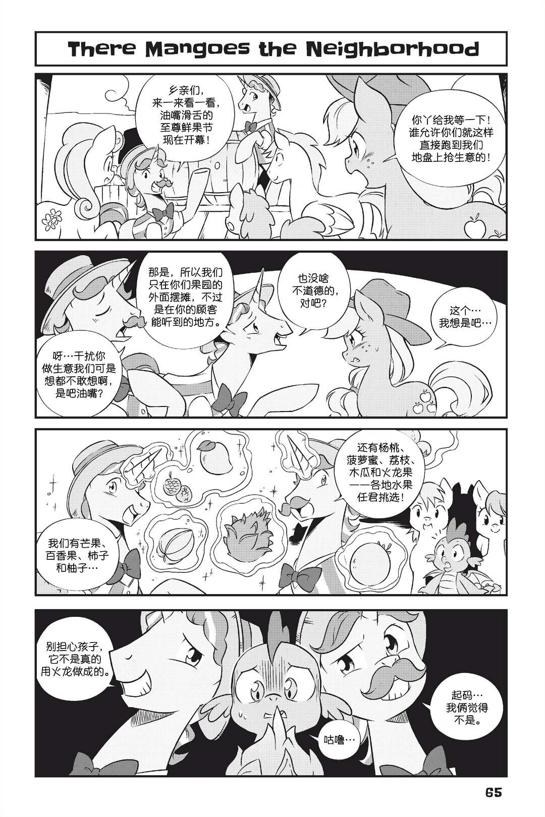 《彩虹小马G4新日漫》漫画最新章节新日版漫画第01部第05话免费下拉式在线观看章节第【4】张图片