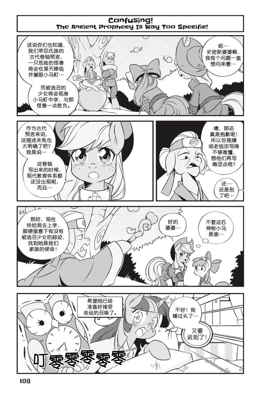 《彩虹小马G4新日漫》漫画最新章节第1部08话免费下拉式在线观看章节第【5】张图片